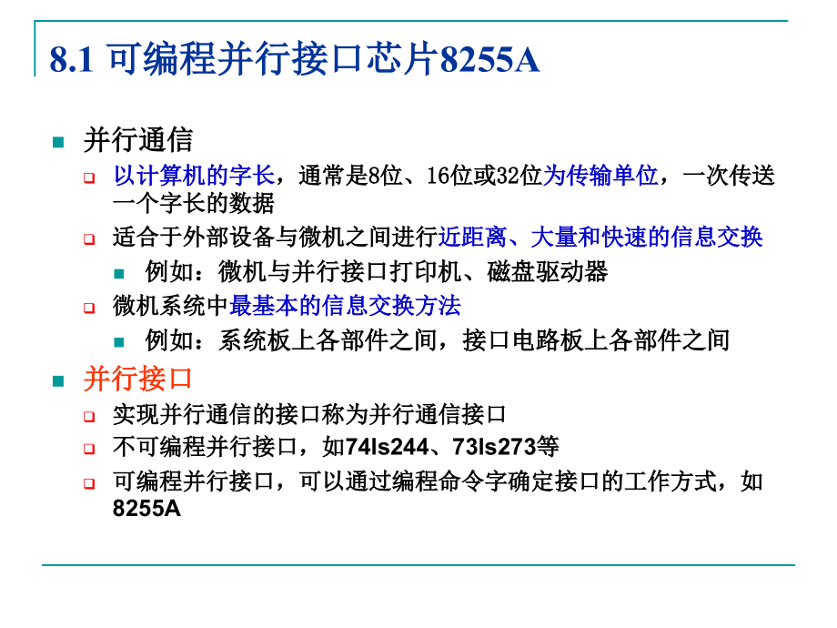 微机原理 汇编语言与接口技术 韩晓茹ch08 可编程接口芯片_第3页