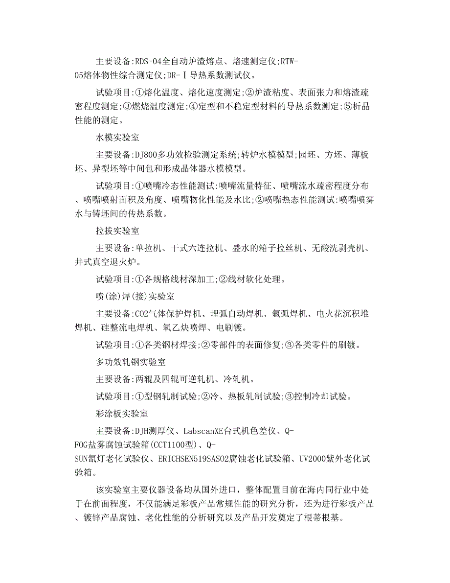 高分求练钢所建立的 实验室 所需的仪器设备资料，答得好可再追加分，谢谢_第2页