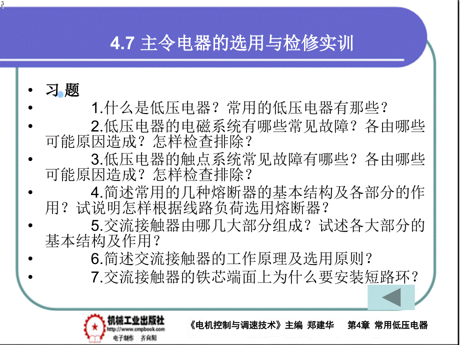 电气控制与调速技术 教学课件 ppt 作者 郑建华第4章常用低压电器PPT 4-7_第4页