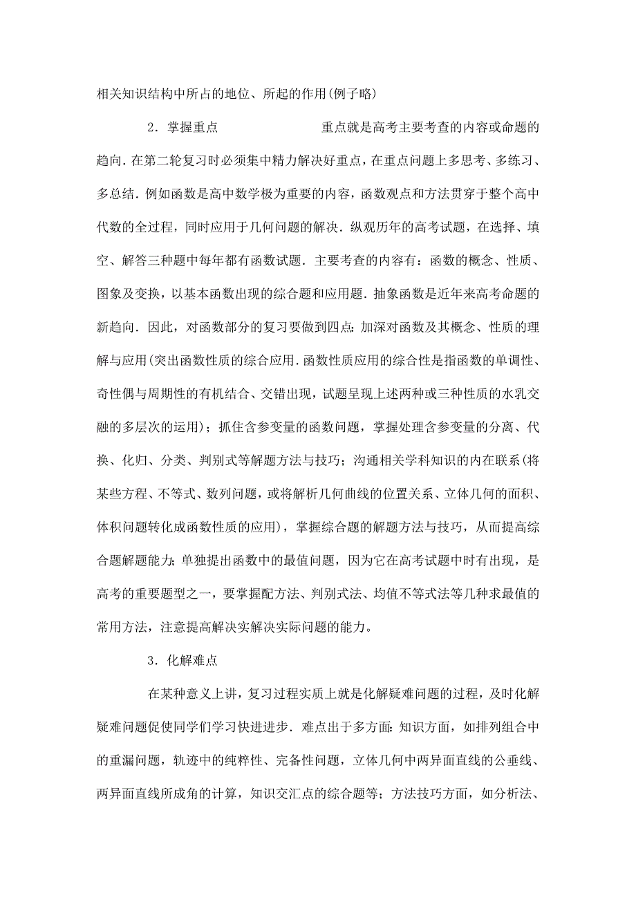 高三第一轮复习总结_第2页