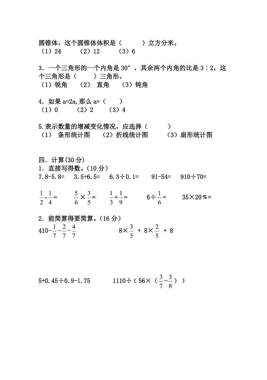 小学数学毕业模拟试题及答案[1]_第3页