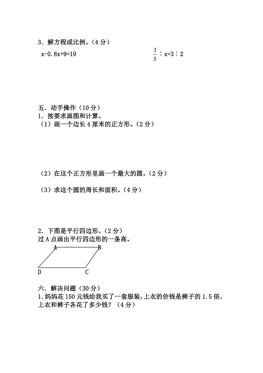 小学数学毕业模拟试题及答案[1]_第4页