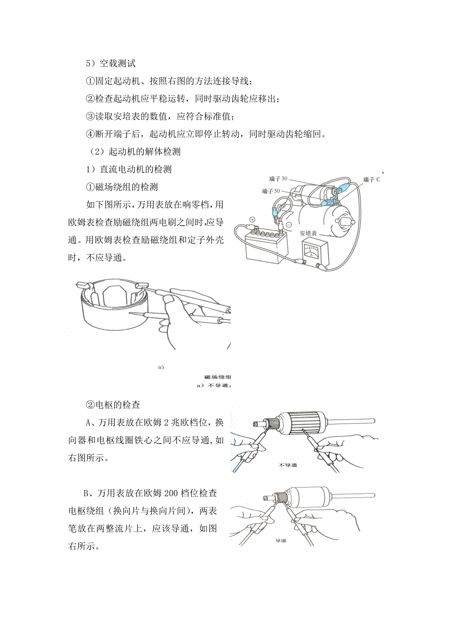 起动机拆装与电路故障检测_第4页