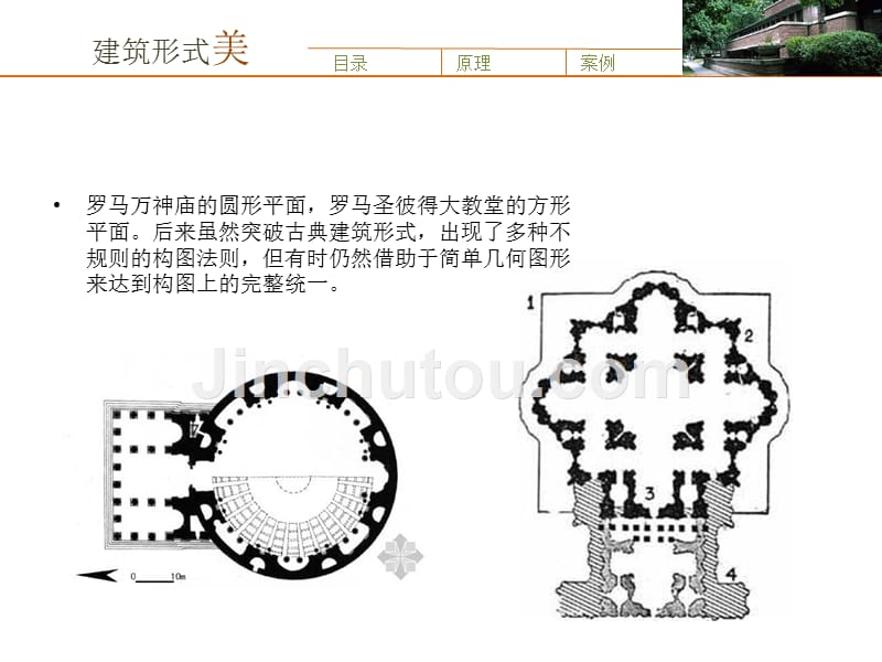 建筑形式美_第5页