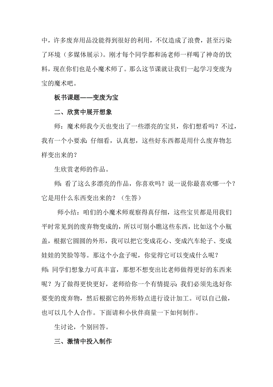 《变废为宝》班会设计_第3页