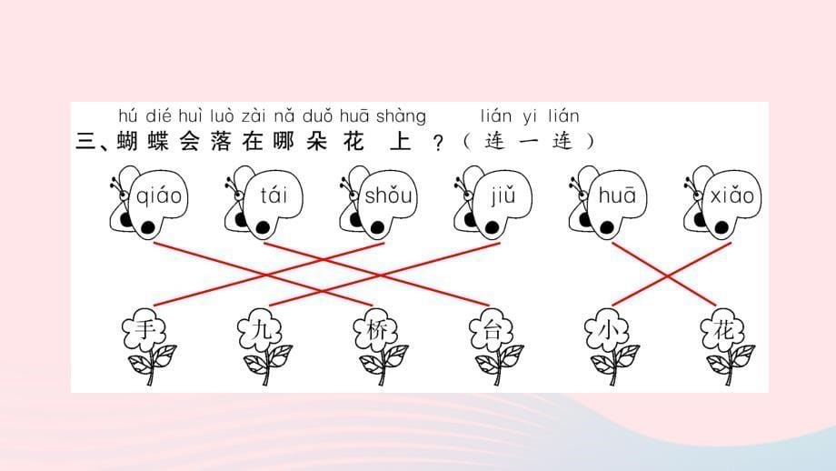 一年级语文上册 汉语拼音 10 ao ou iu习题课件 新人教版_第5页