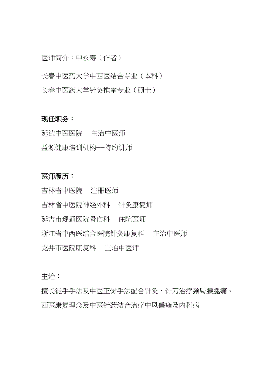 浅谈五腧穴(五)_第1页