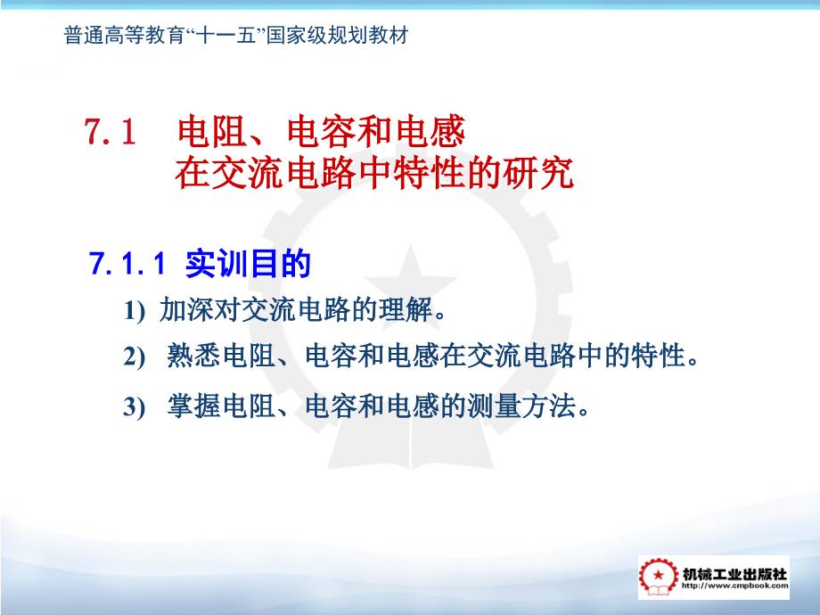 电路分析实训教程 教学课件 ppt 作者 张恩沛 2-7  交流电路 _第3页