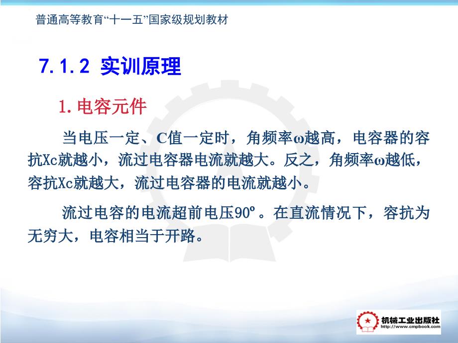 电路分析实训教程 教学课件 ppt 作者 张恩沛 2-7  交流电路 _第4页