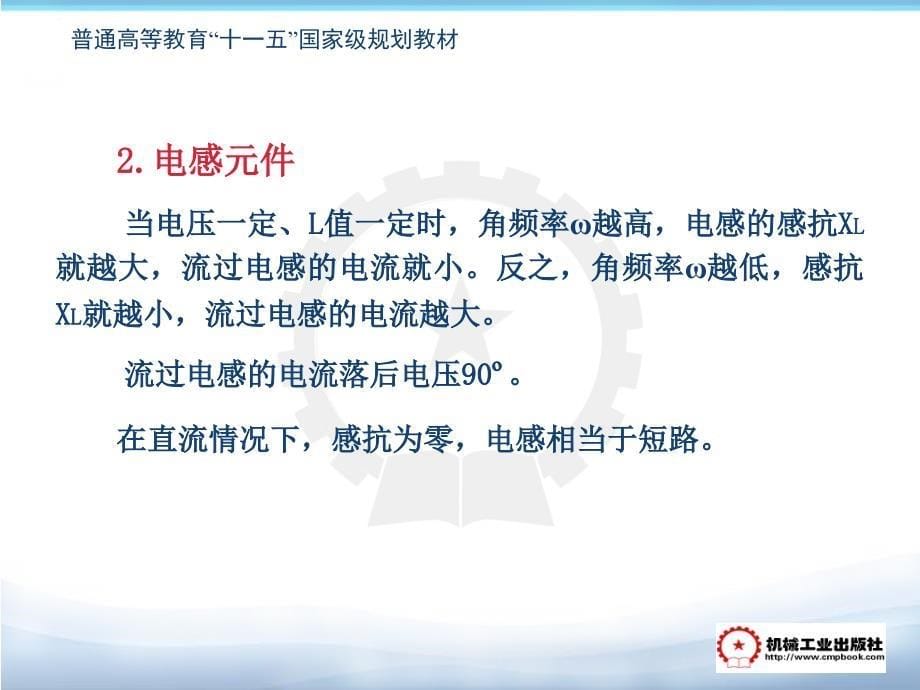 电路分析实训教程 教学课件 ppt 作者 张恩沛 2-7  交流电路 _第5页