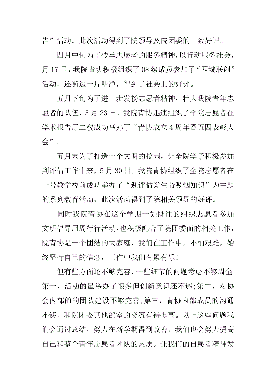 14年校园团委工作总结_第2页