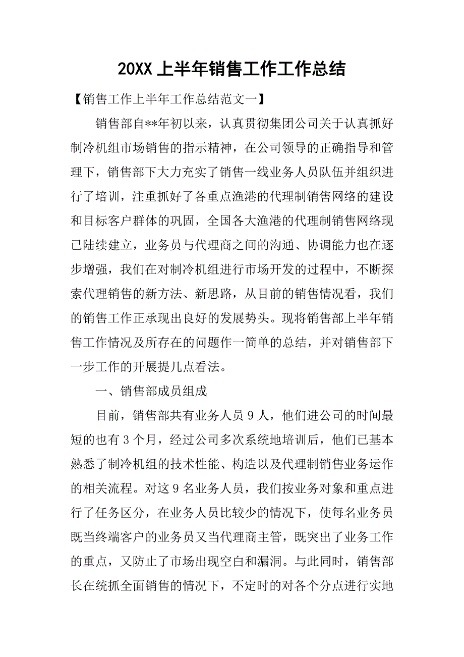 20xx上半年销售工作工作总结_第1页