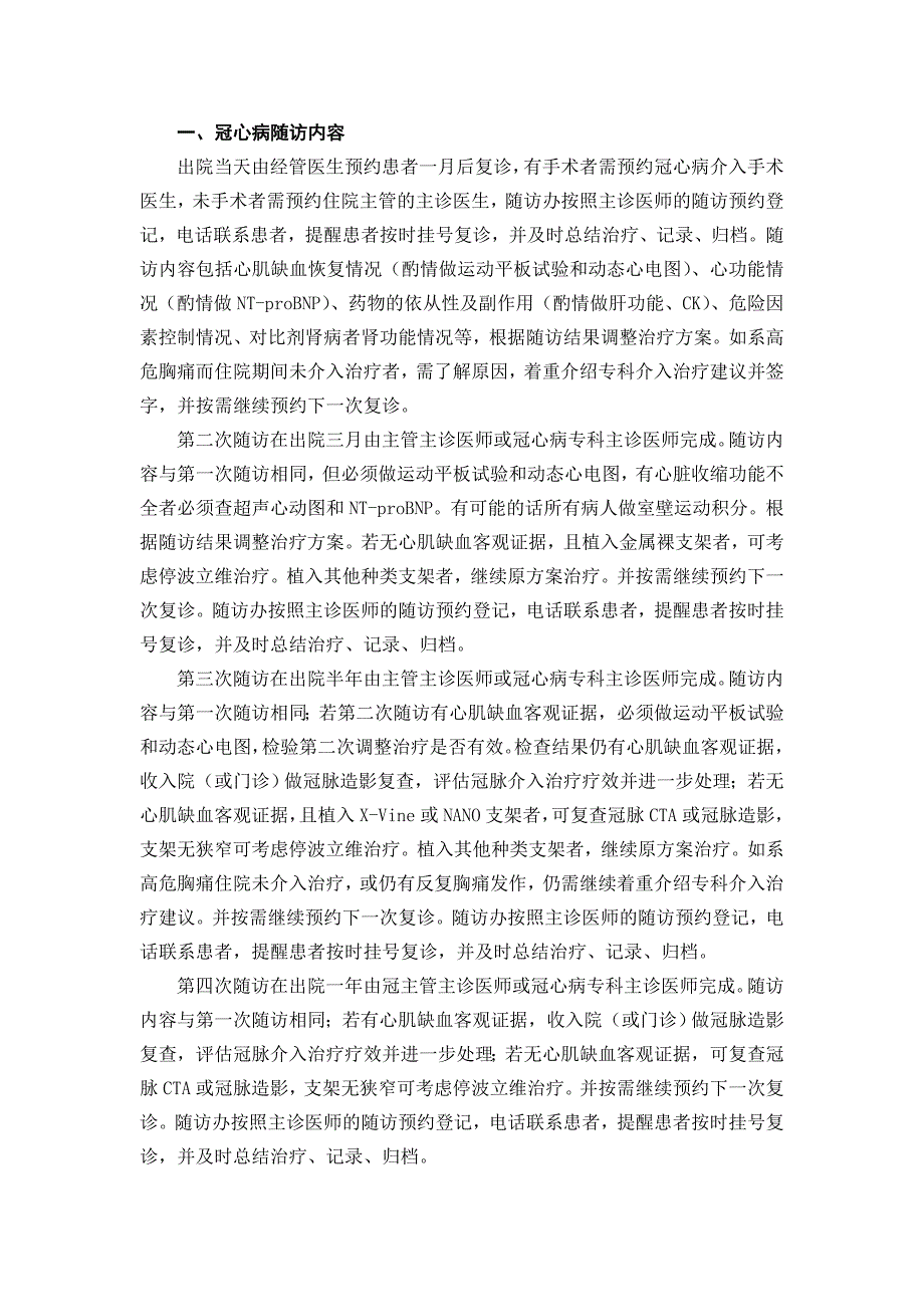 心内科常见疾病随访工作计划_第1页