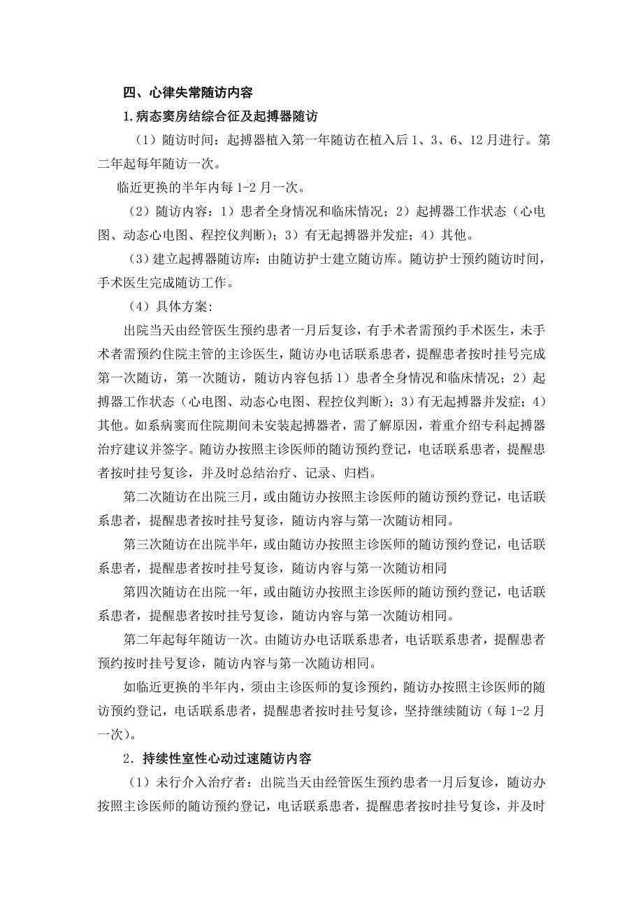 心内科常见疾病随访工作计划_第5页