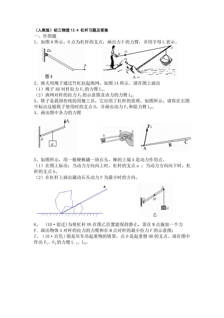 物理杠杆习题及答案[1]_第1页