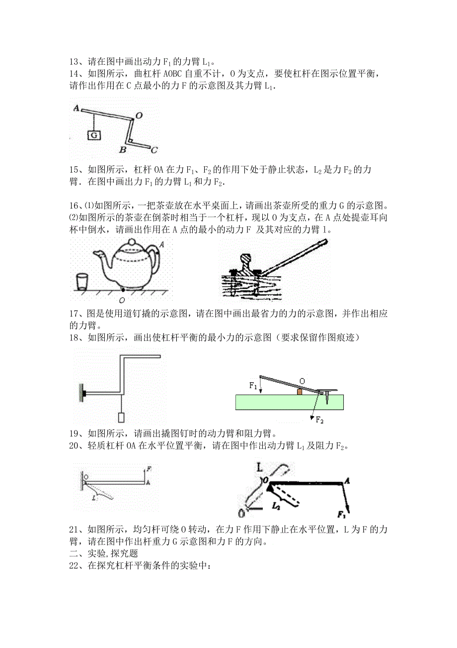 物理杠杆习题及答案[1]_第3页