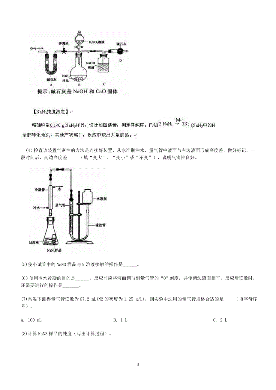 九年级化学经典实验题带答案_第3页