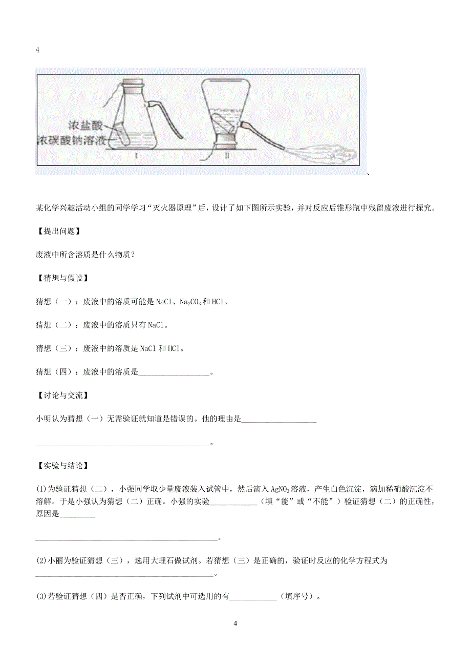 九年级化学经典实验题带答案_第4页