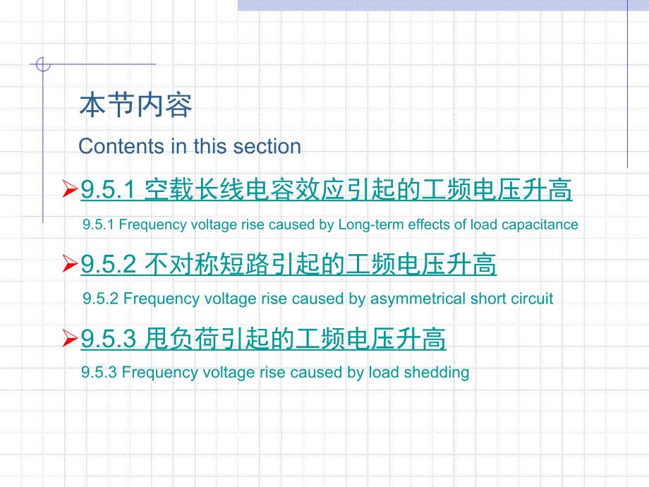 高电压技术第2版 吴广宁9.5 _第3页
