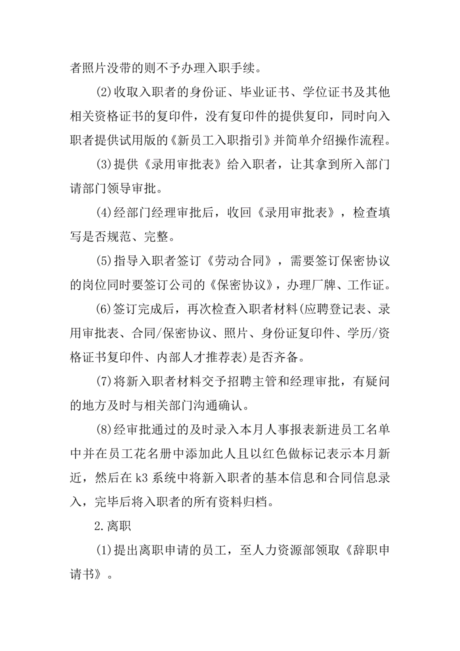 13年公司人力资源部暑期实习报告_第2页