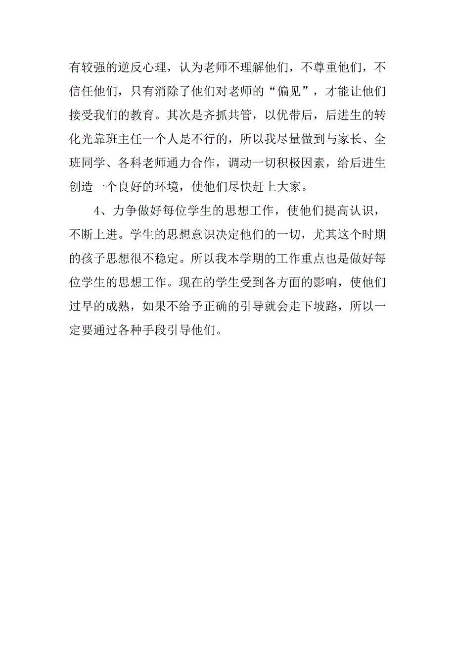 20xx学年上学期班主任工作计划1_第3页