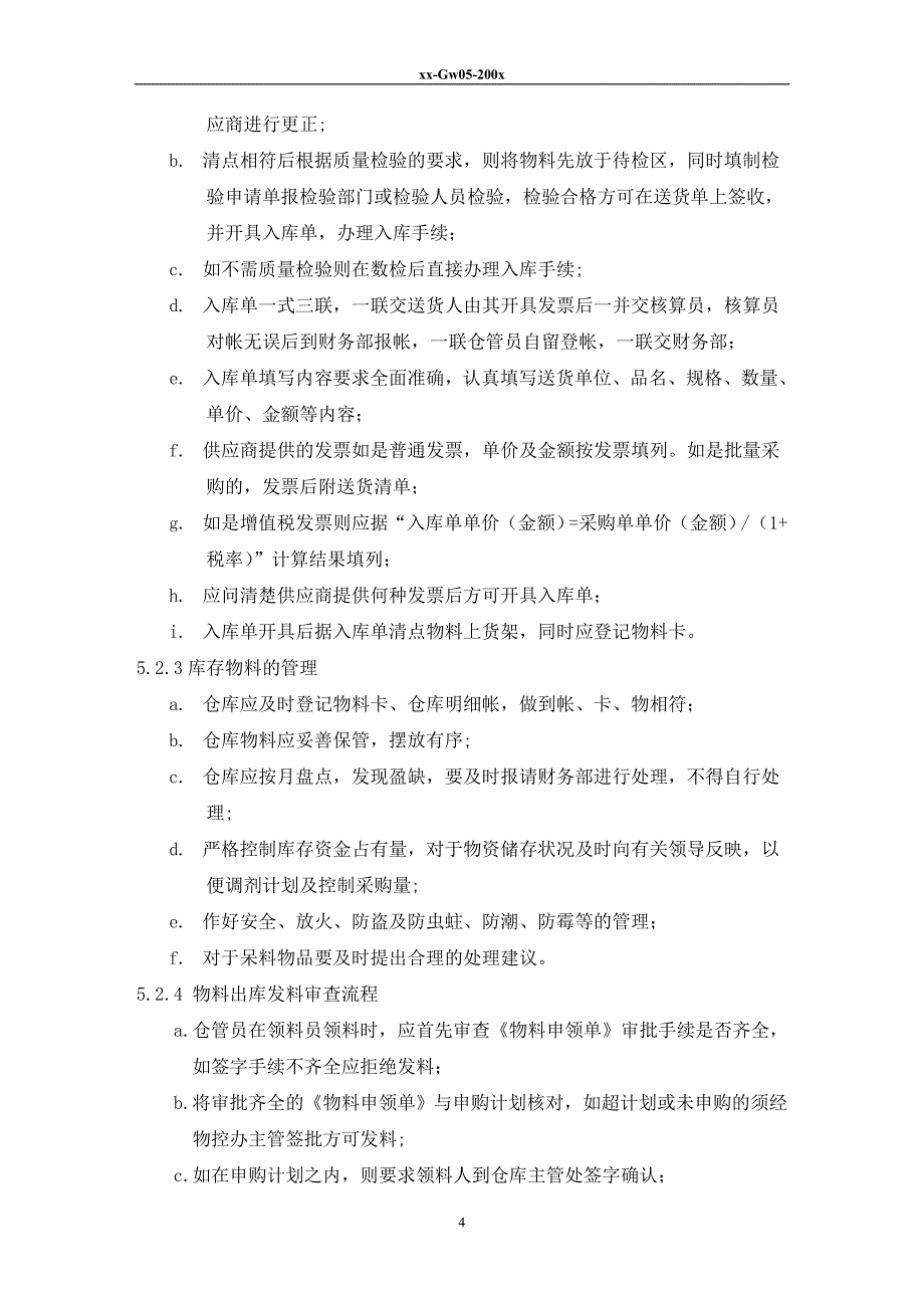 非生产物料采购管理制度(最新整理by阿拉蕾)_第4页