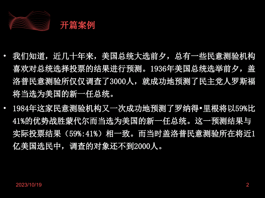 社会调查方法 教学课件 ppt 作者 赵淑兰 3项目三  制作抽样方案_第2页