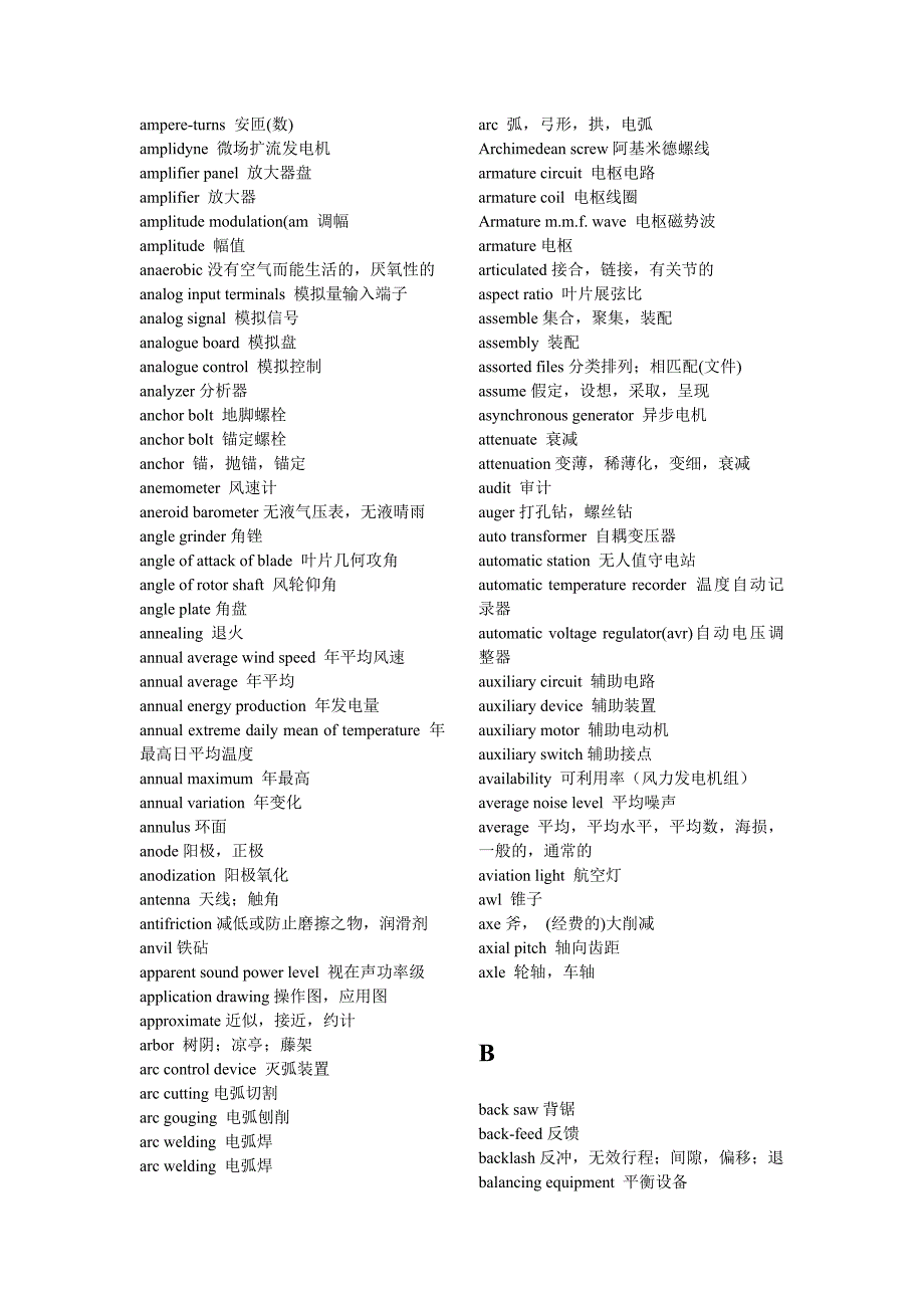 风力发电机组中英文词汇对照(最新整理by阿拉蕾)_第2页