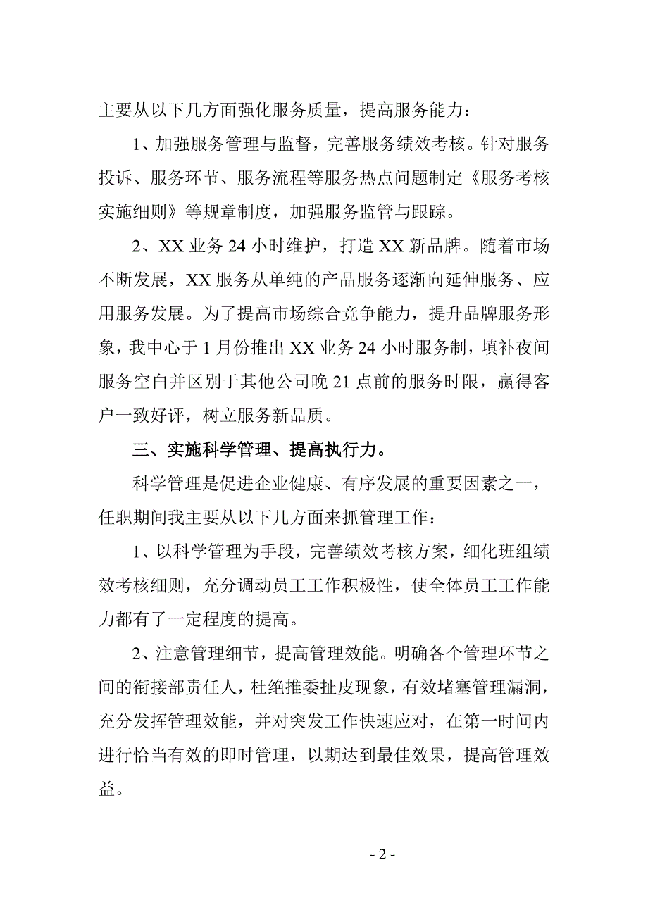 部门经理述职报告53375871_第2页