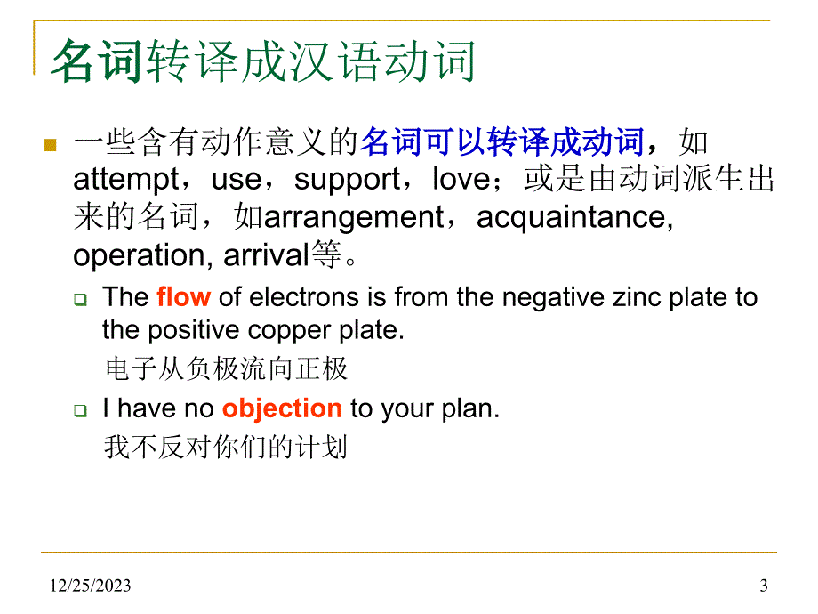 电气工程及其自动化专业英语 华臻专业英语-词.转换增译省译_第3页