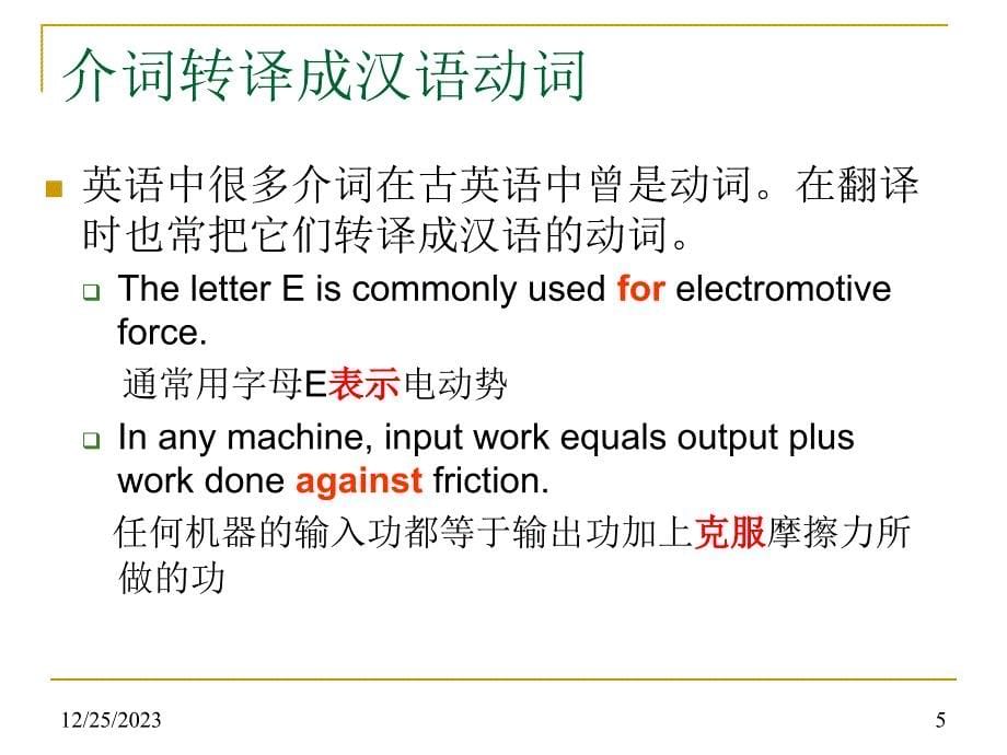 电气工程及其自动化专业英语 华臻专业英语-词.转换增译省译_第5页