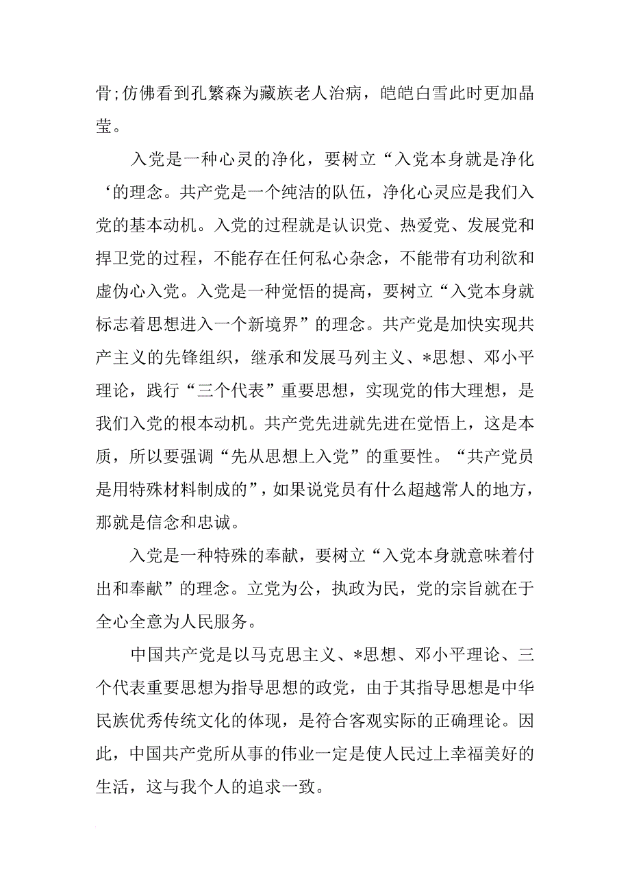 学习入党动机心得体会【三篇】_第4页
