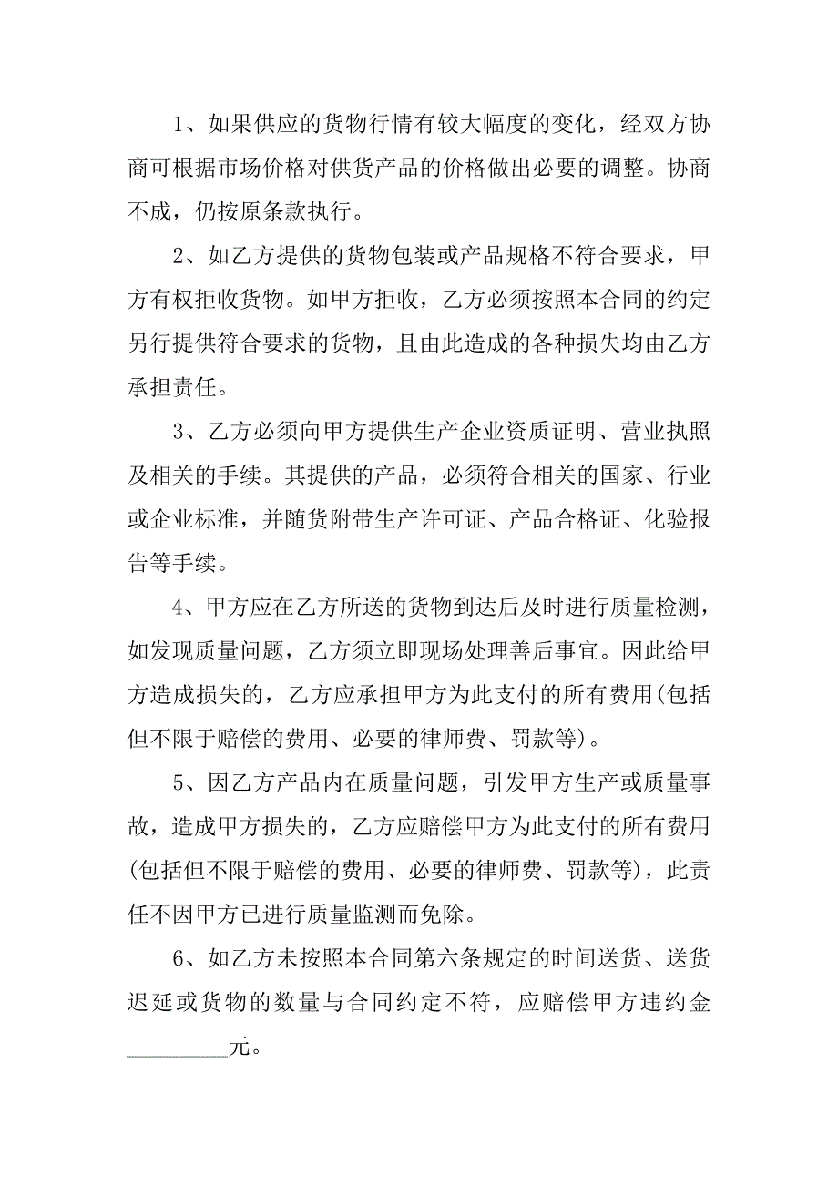 14年原材料采购合同范本_第3页