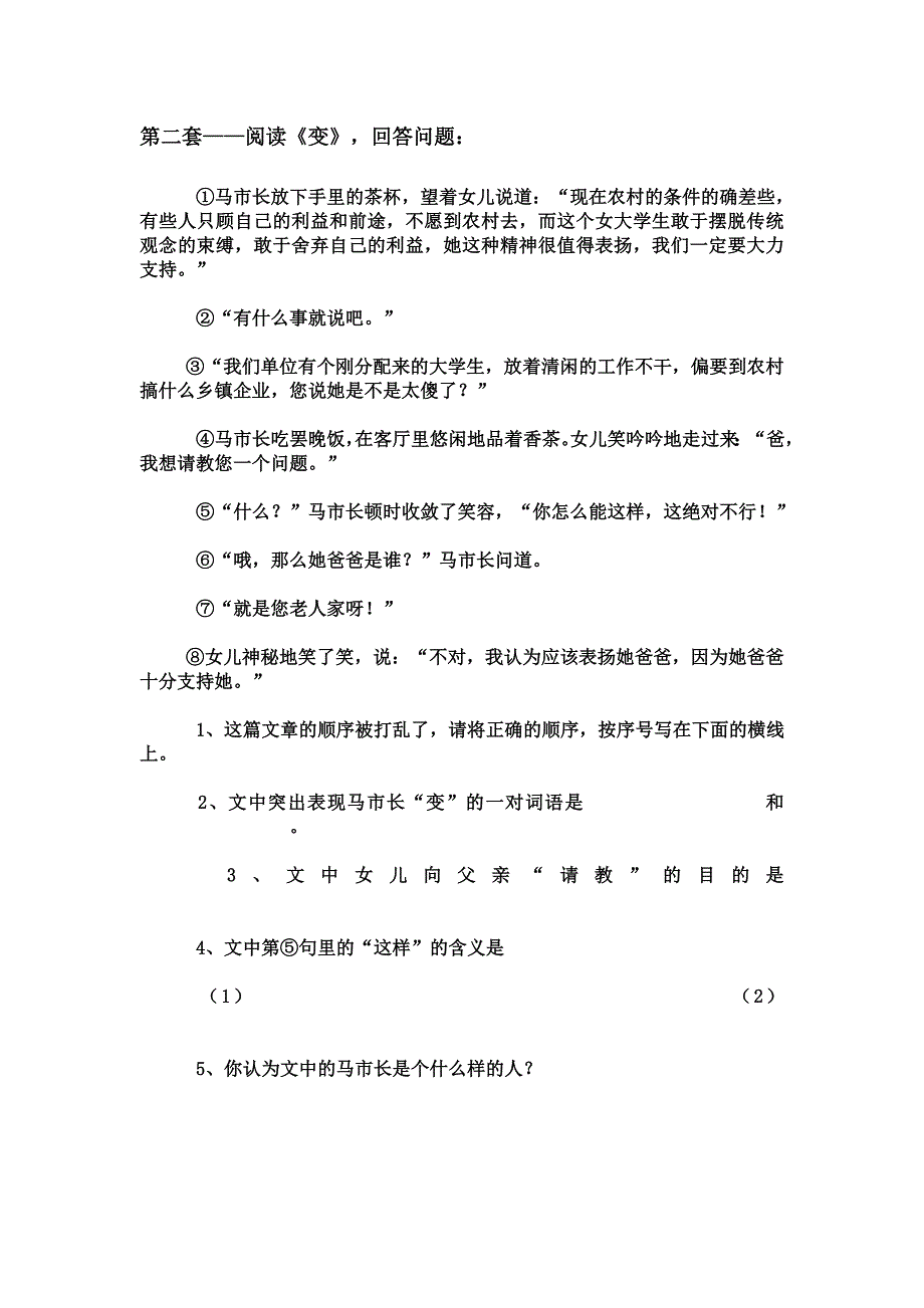 第二套《变》阅读理解及答案_第1页