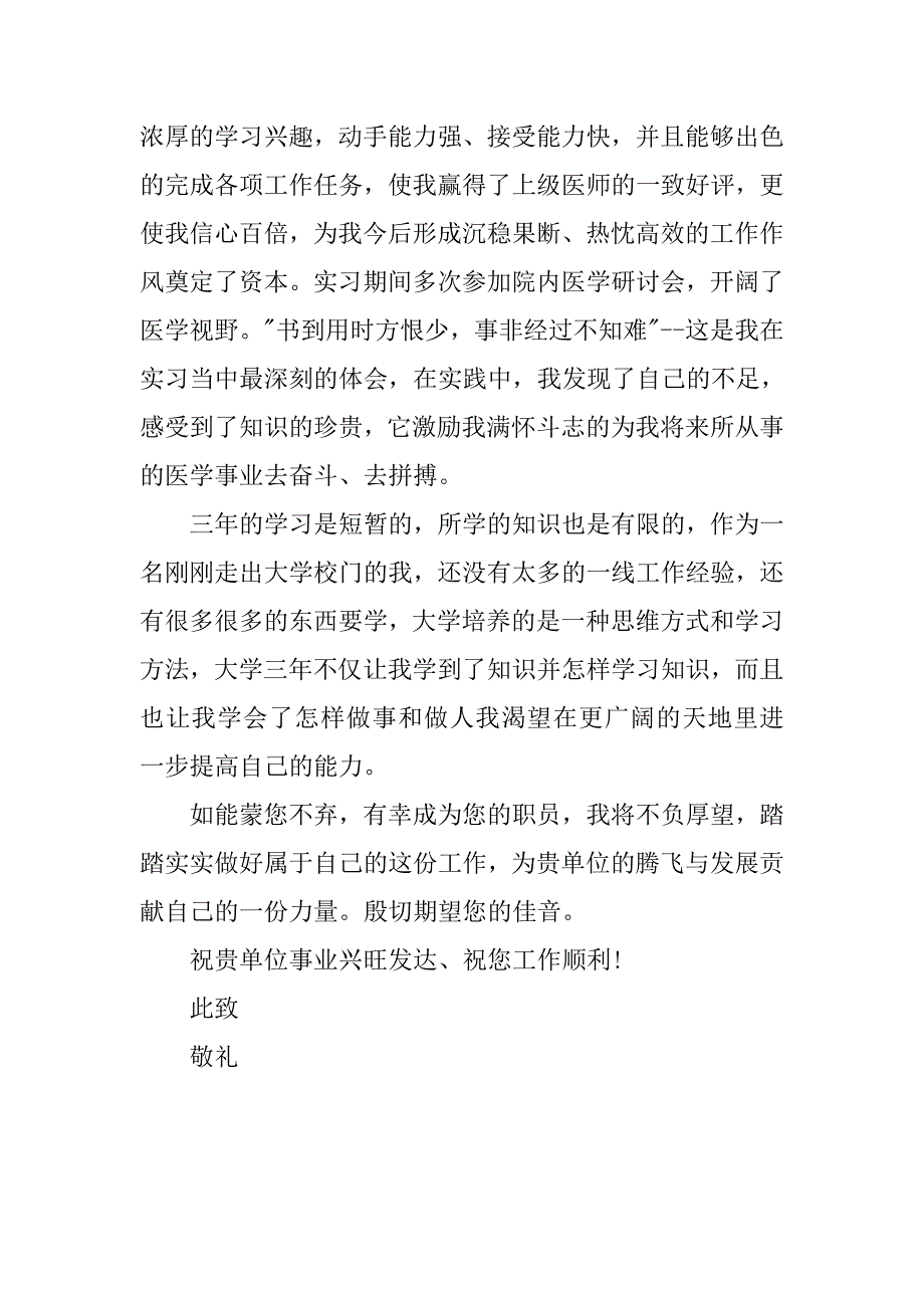 20xx临床医学应届专科毕业生自荐书_第2页