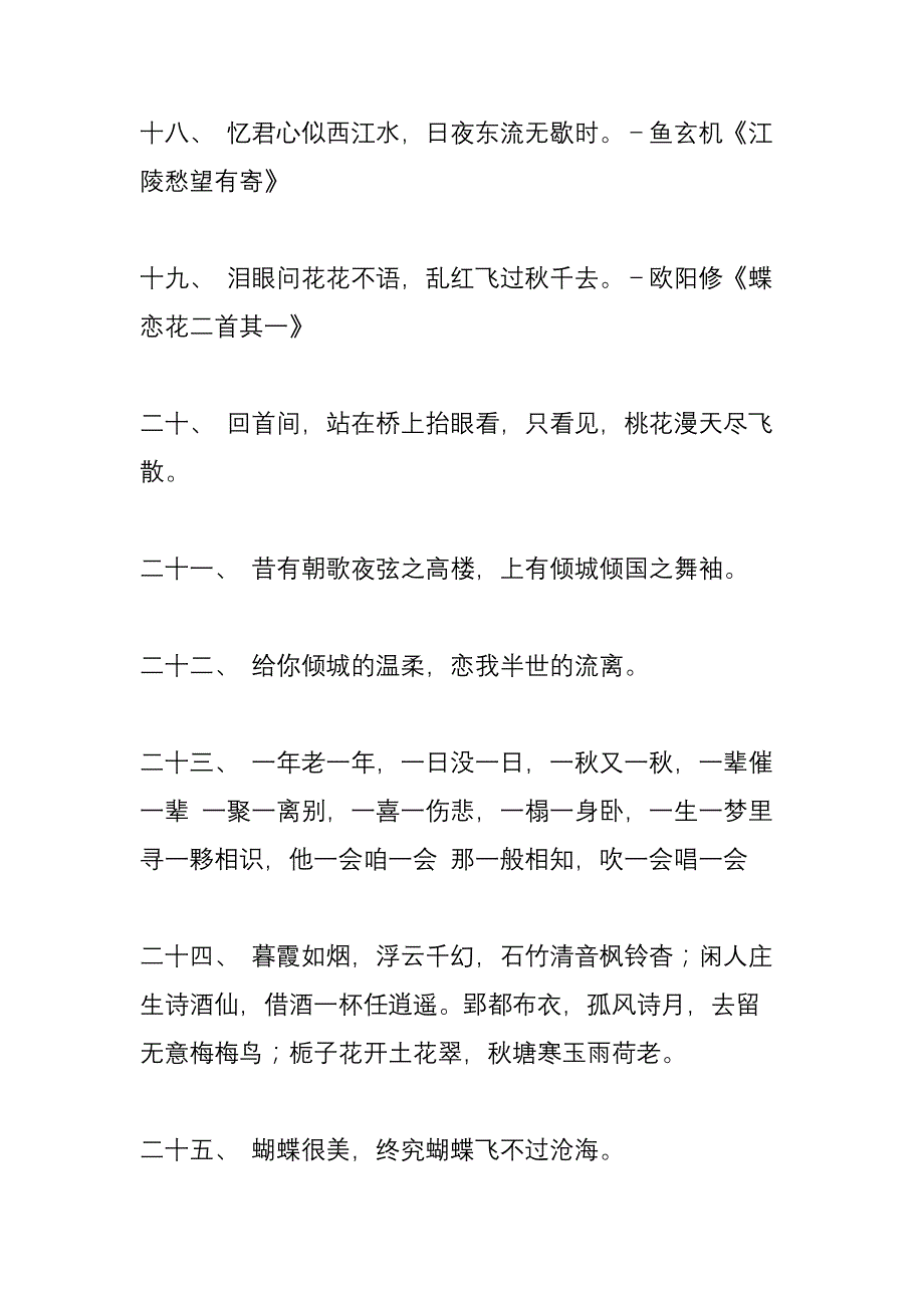 古代唯美诗句大全_第3页