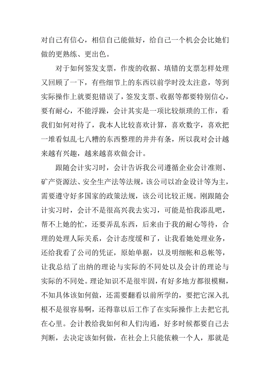 20xx年10月下旬会计顶岗实习报告_第3页