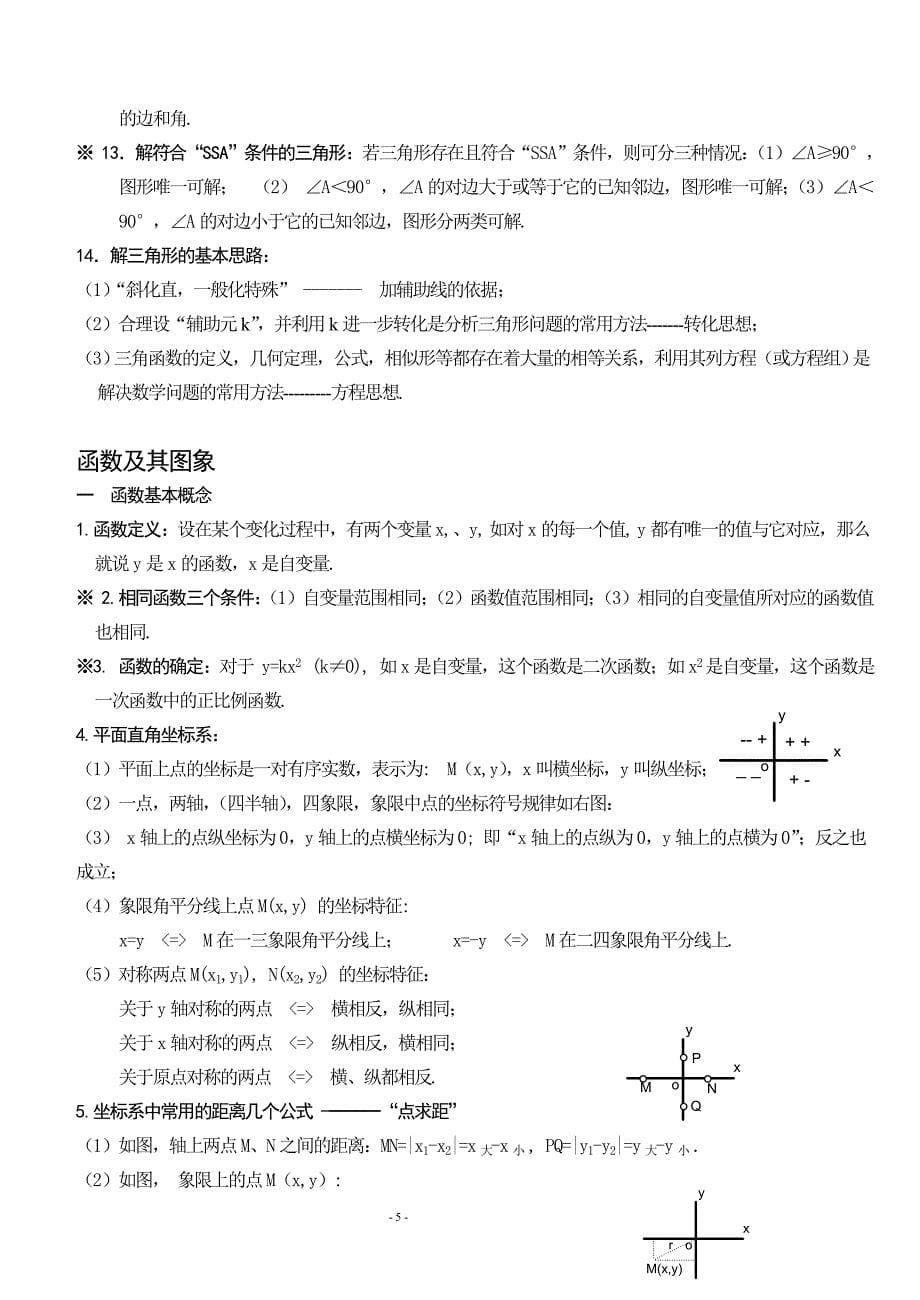 一元二次方程知识要点_第5页