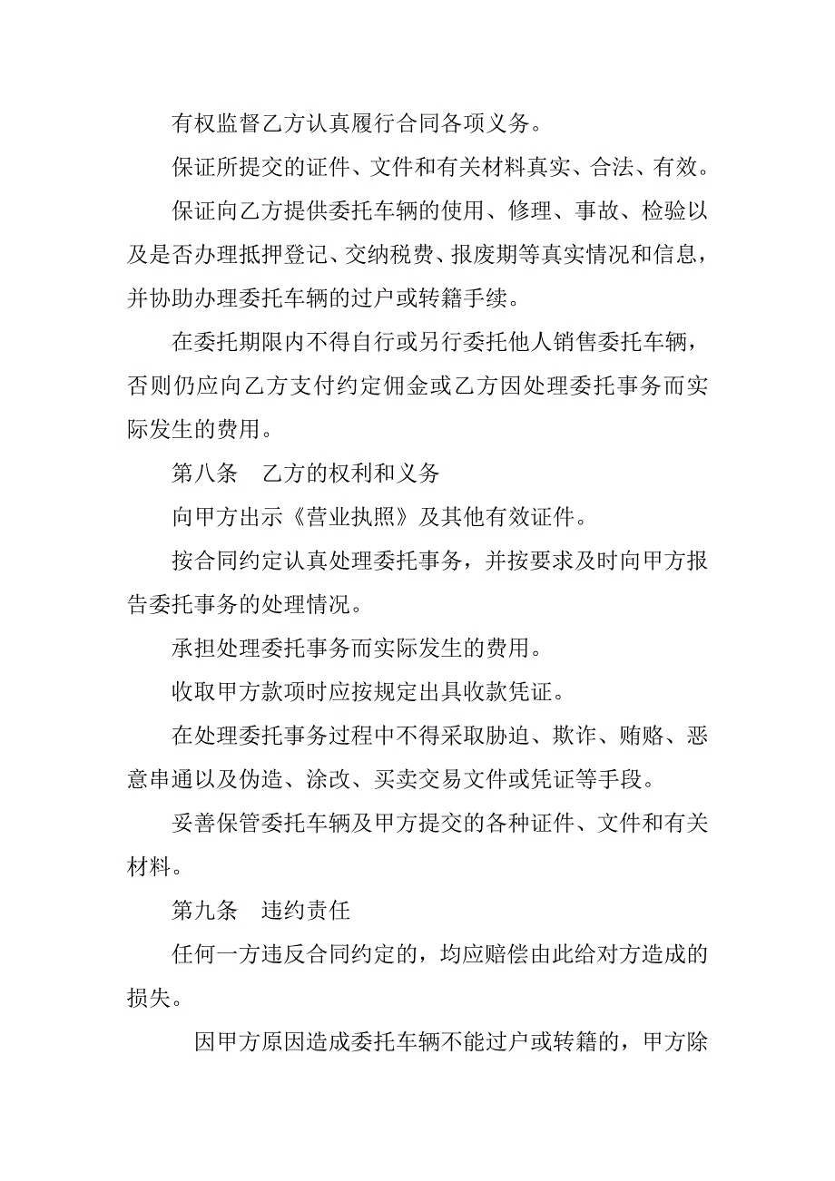 20xx二手车行纪销售合同样本_第4页