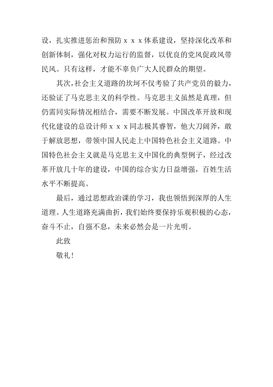 20xx年3月研究生思想汇报：领悟人生价值_第2页