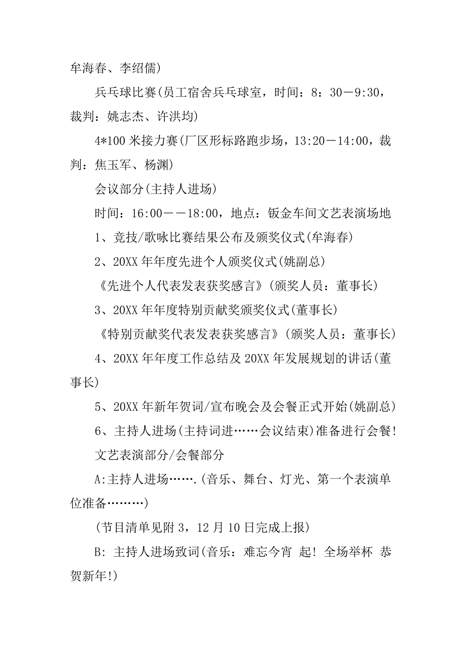 20xx公司年终晚会策划实施方案精选_第3页