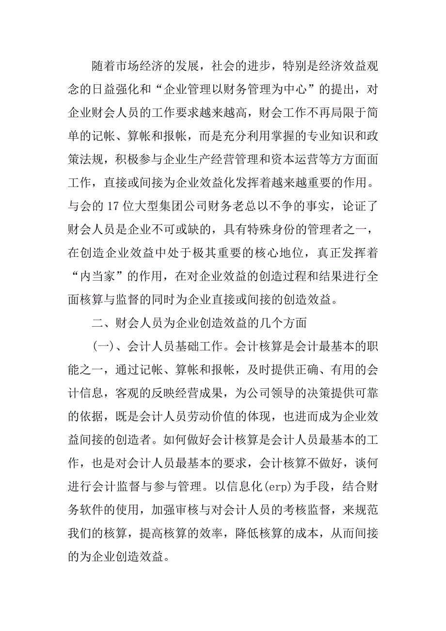 13年会计实习报告_第2页