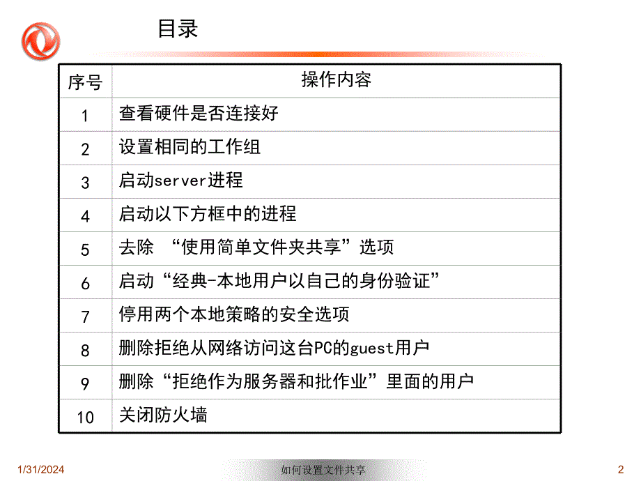 网络配置（陈舒）如何设置共享文件夹_第2页