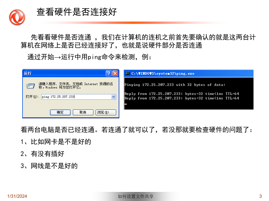 网络配置（陈舒）如何设置共享文件夹_第3页