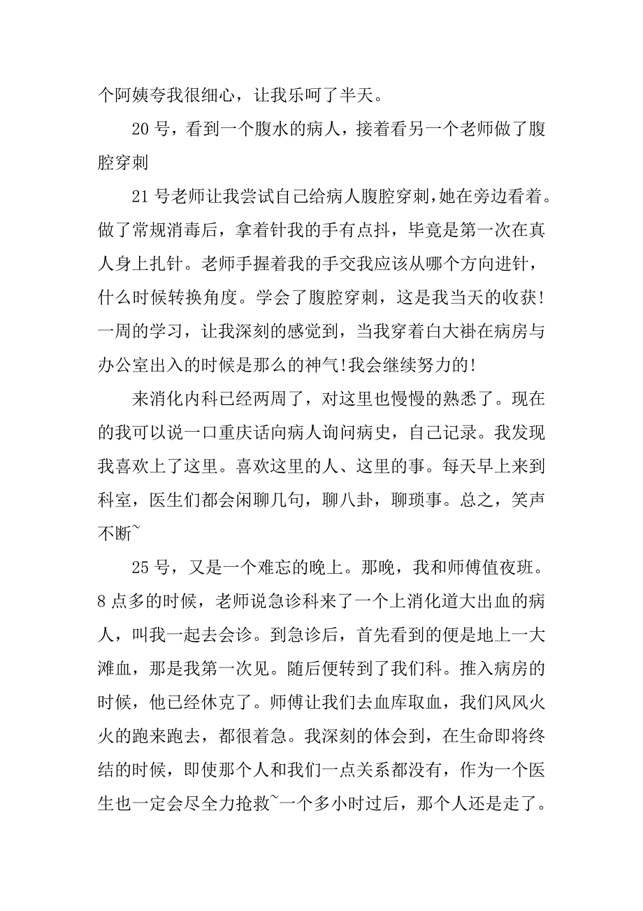 20xx年3月医师实习报告_第2页