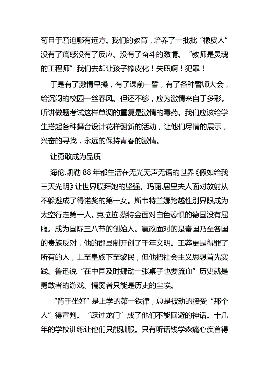 教师师德征文精选四篇_第3页