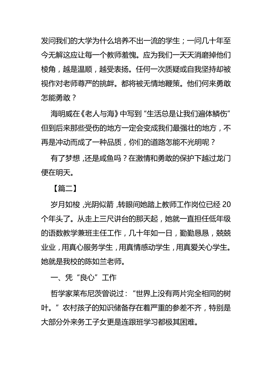教师师德征文精选四篇_第4页
