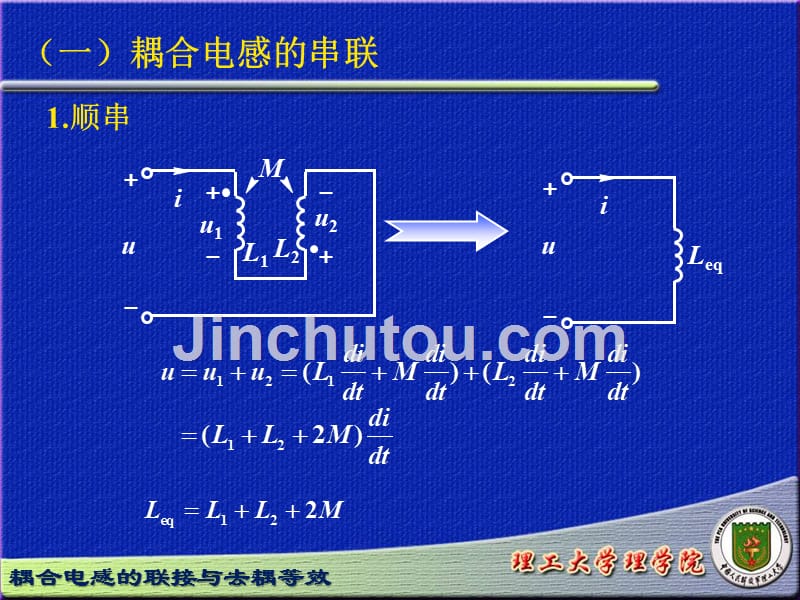 电路分析基础 教学课件 ppt 作者 王丽娟 4-6-23_第4页