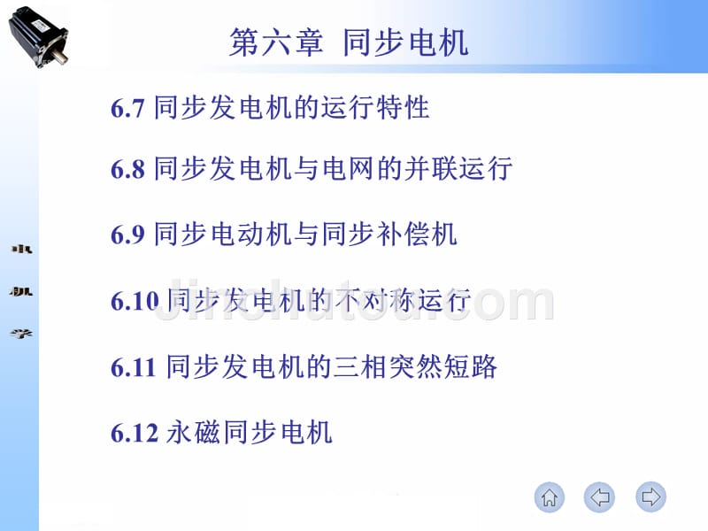 电机学第2版 王秀和 孙雨萍第06章 同步电机_第2页