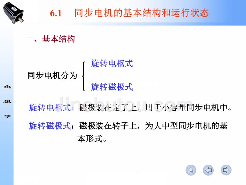 电机学第2版 王秀和 孙雨萍第06章 同步电机_第4页